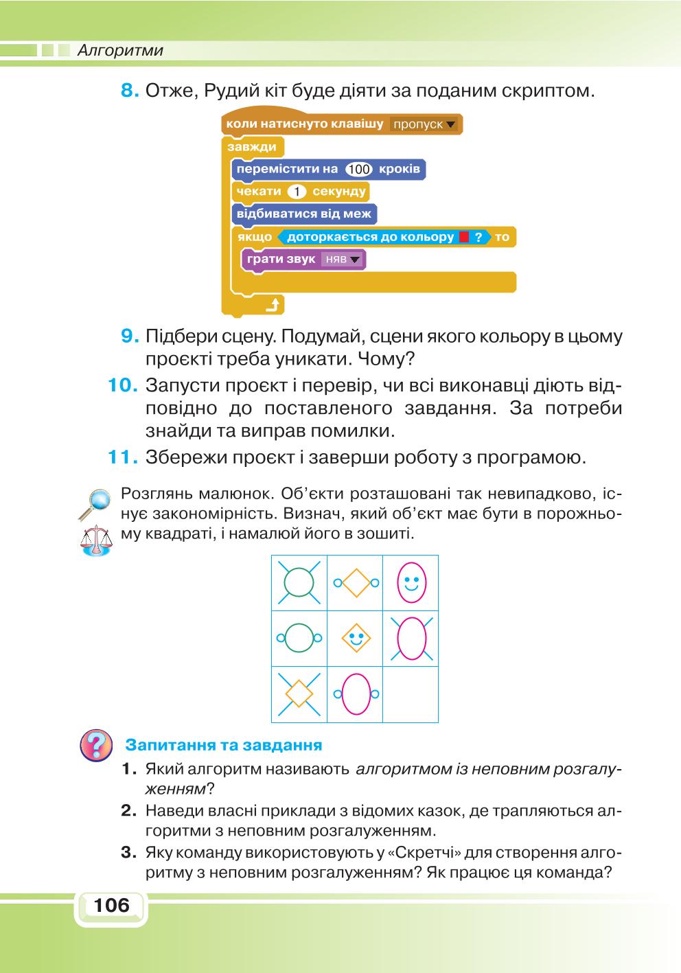 Мініатюра 106