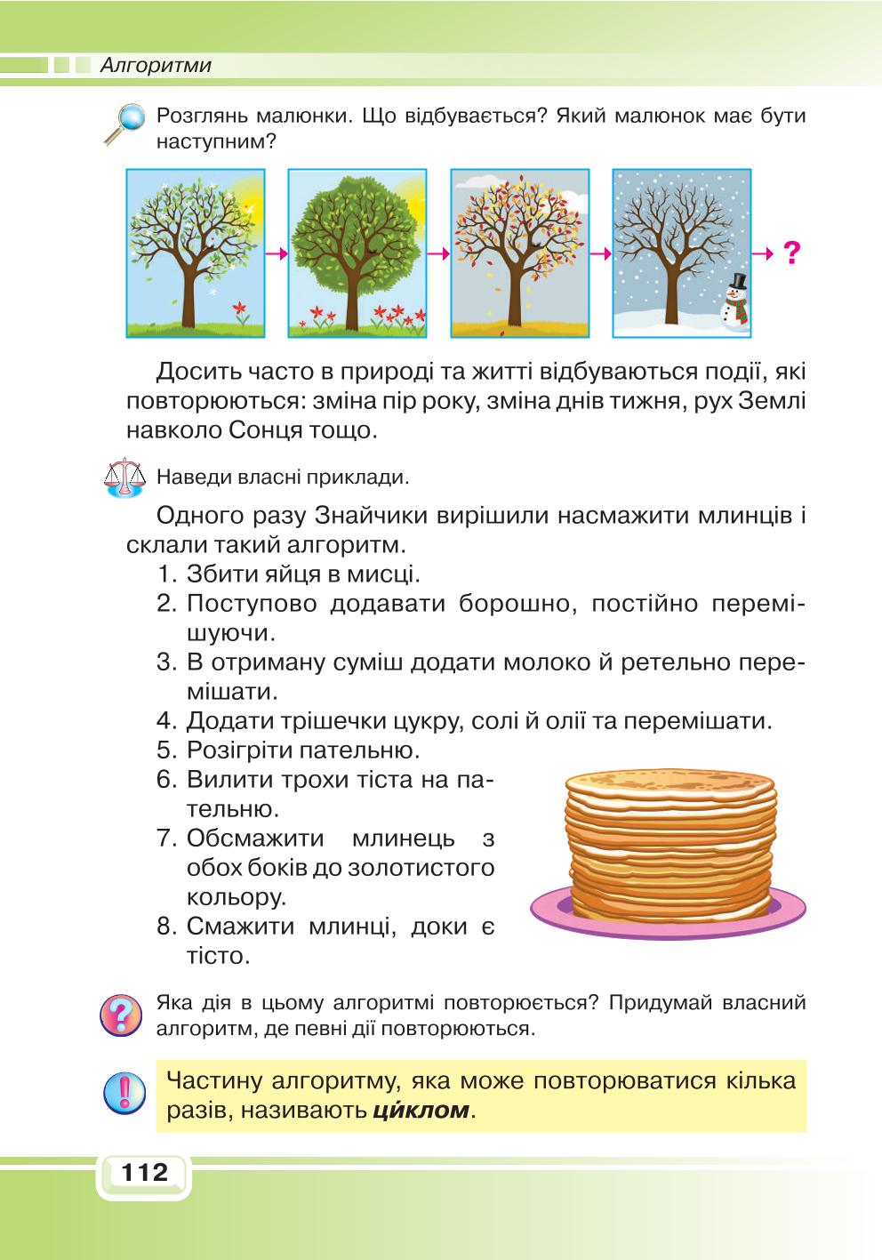 Мініатюра 112