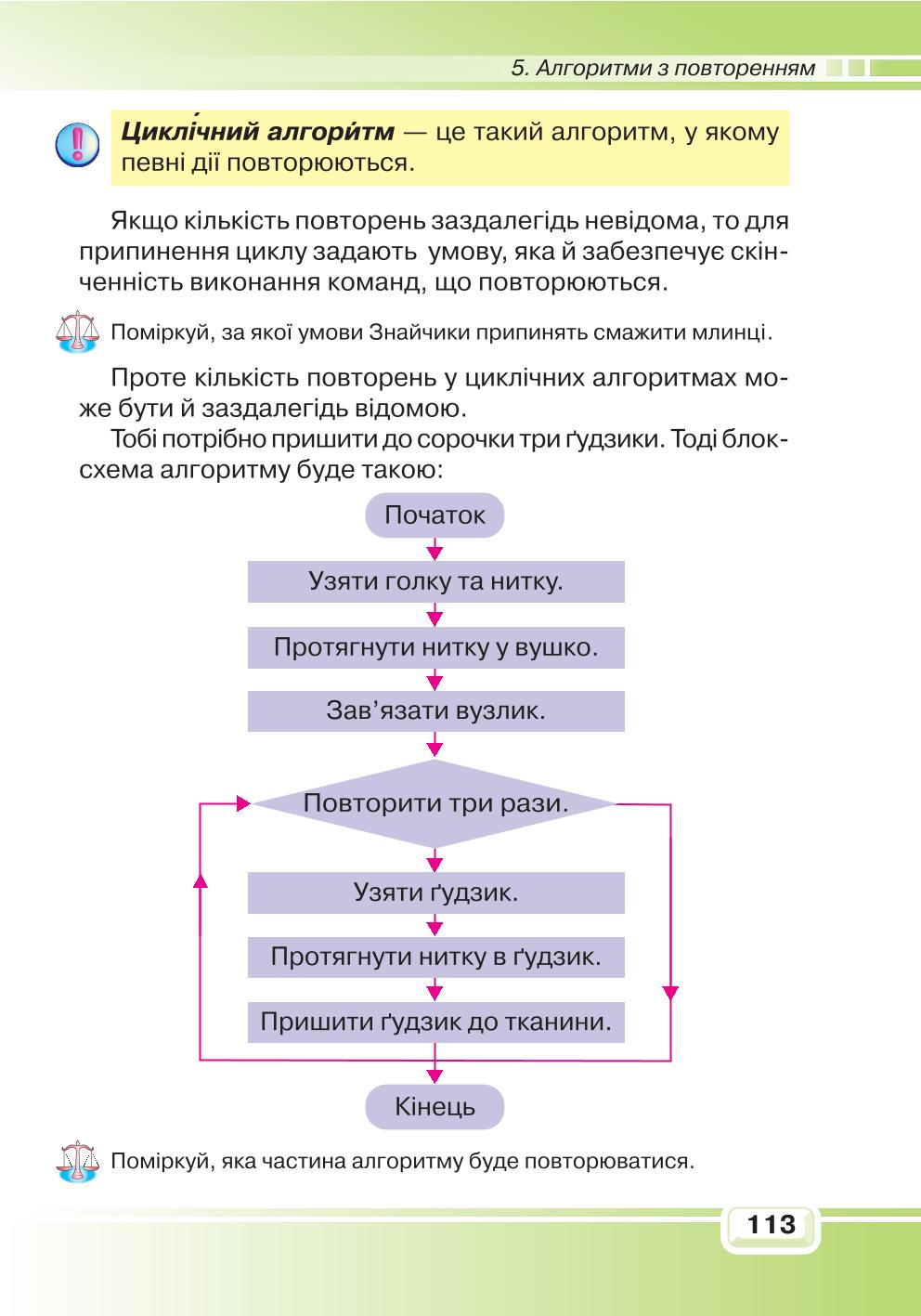 Мініатюра 113