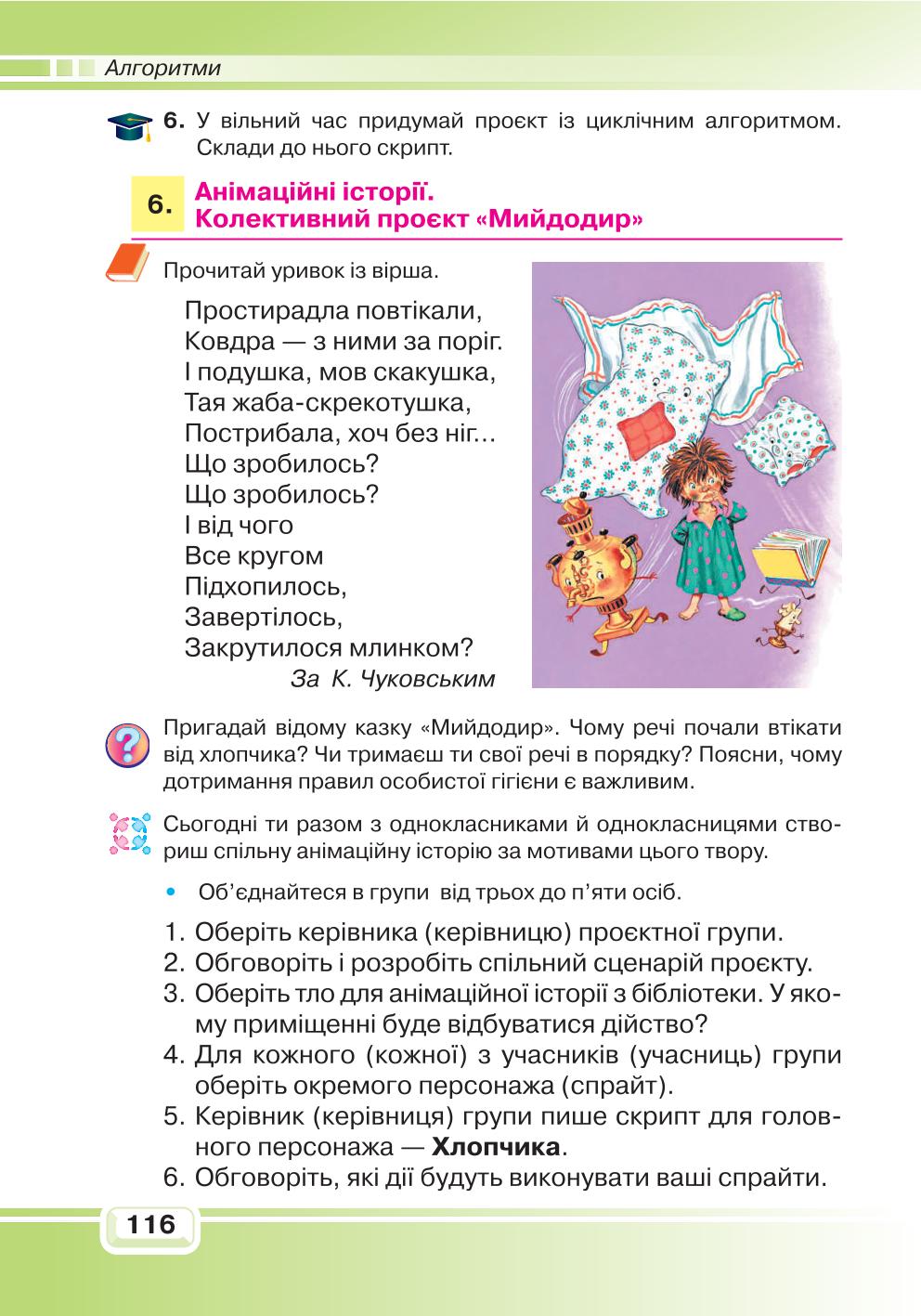 Мініатюра 116