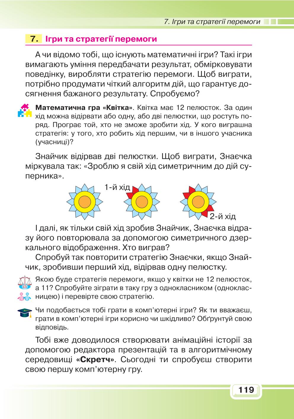 Мініатюра 119