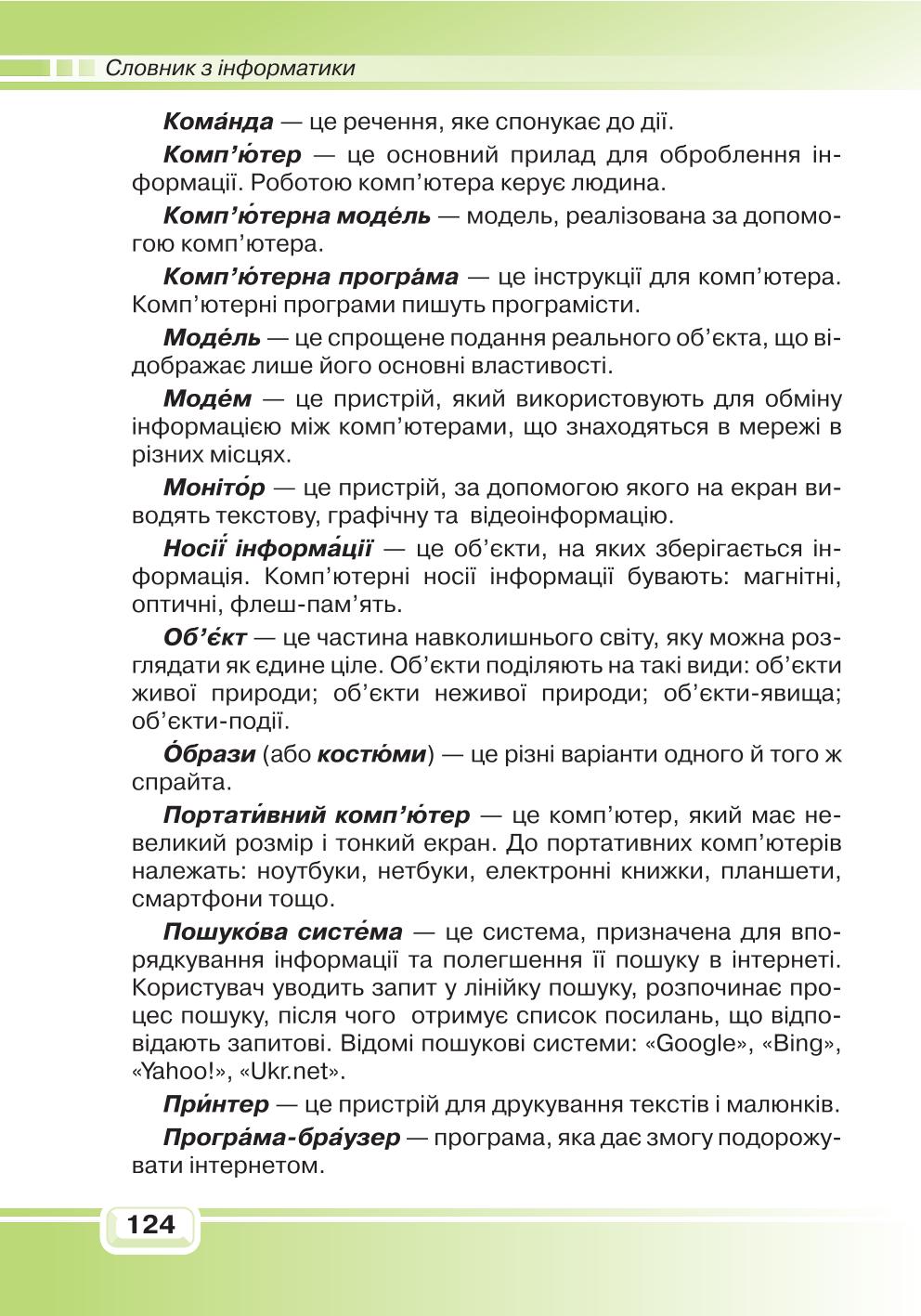Мініатюра 124