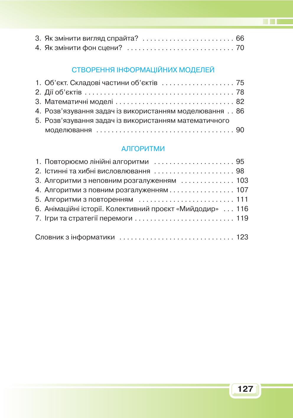 Мініатюра 127
