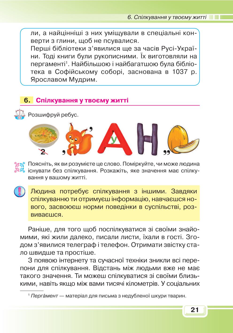 Мініатюра 21