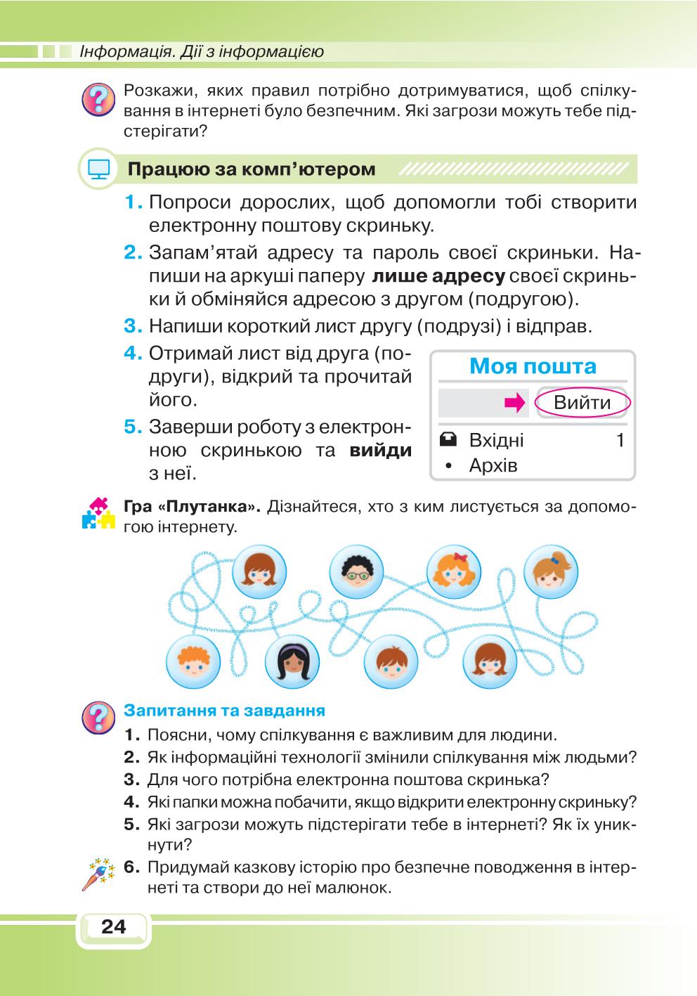 Мініатюра 24
