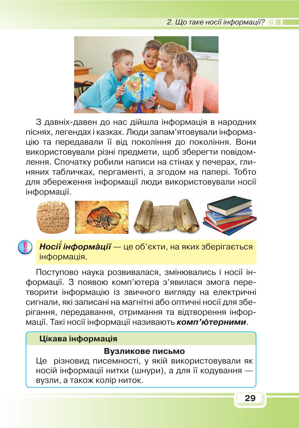 Мініатюра 29