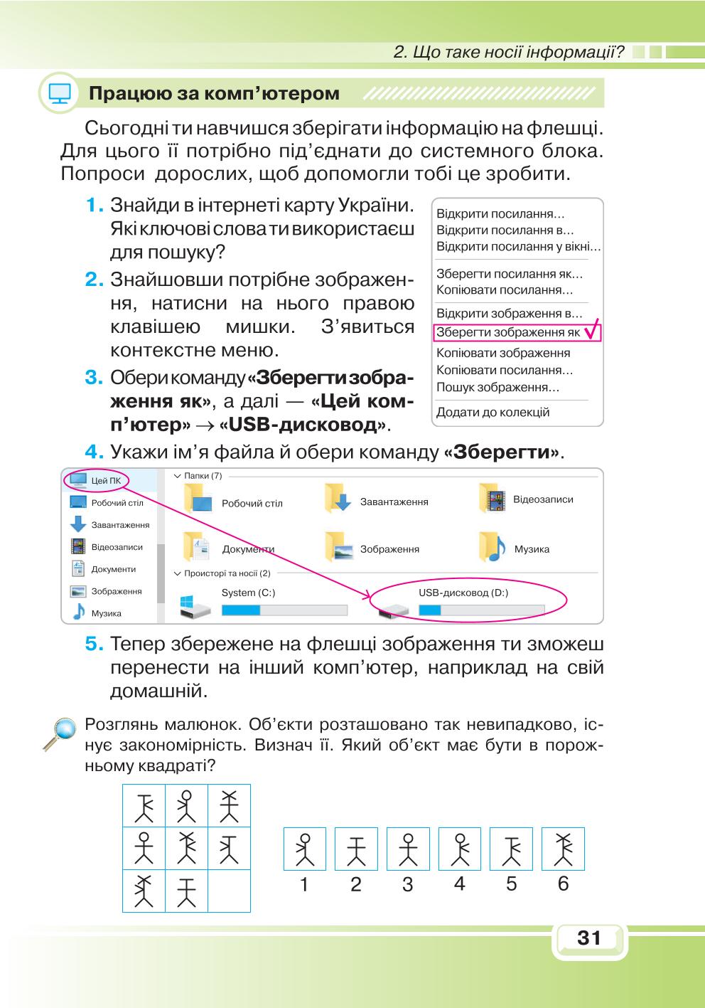 Мініатюра 31