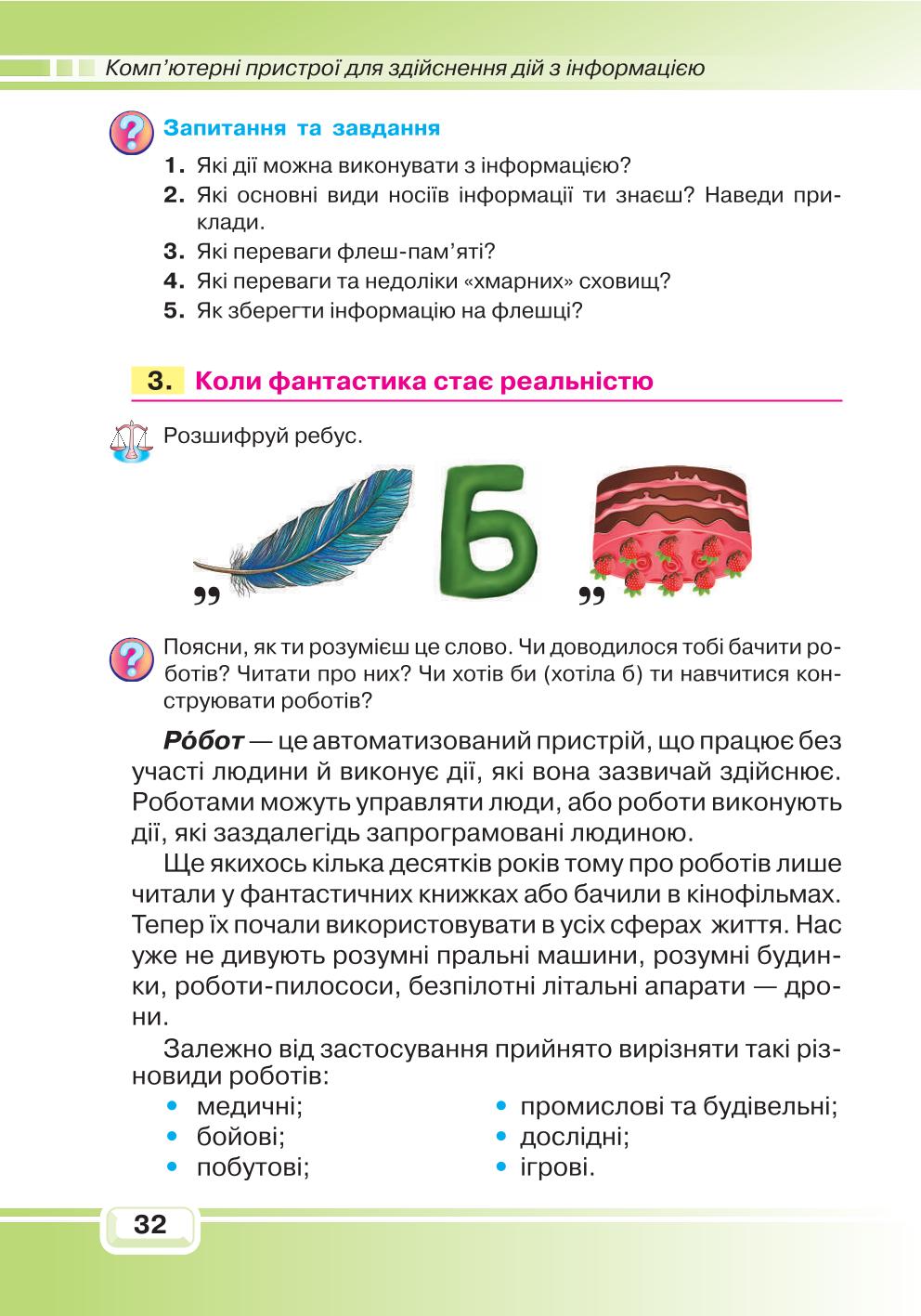 Мініатюра 32