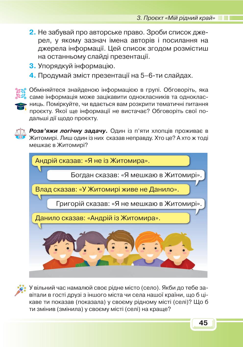Мініатюра 45