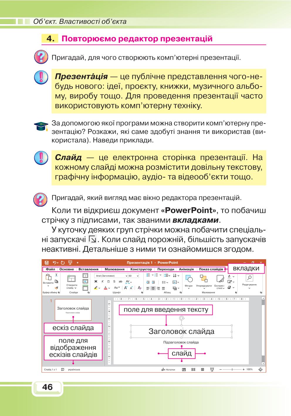 Мініатюра 46