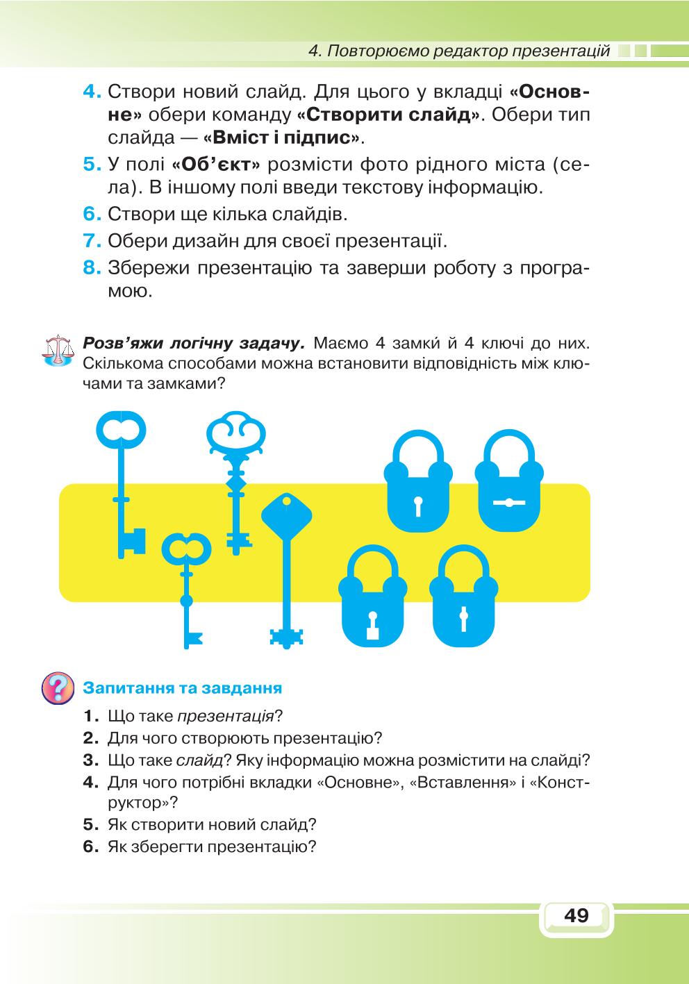 Мініатюра 49