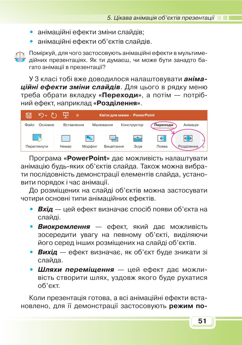 Мініатюра 51