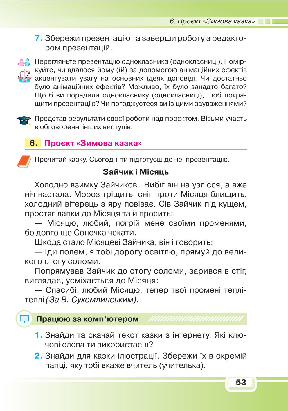 Мініатюра 53