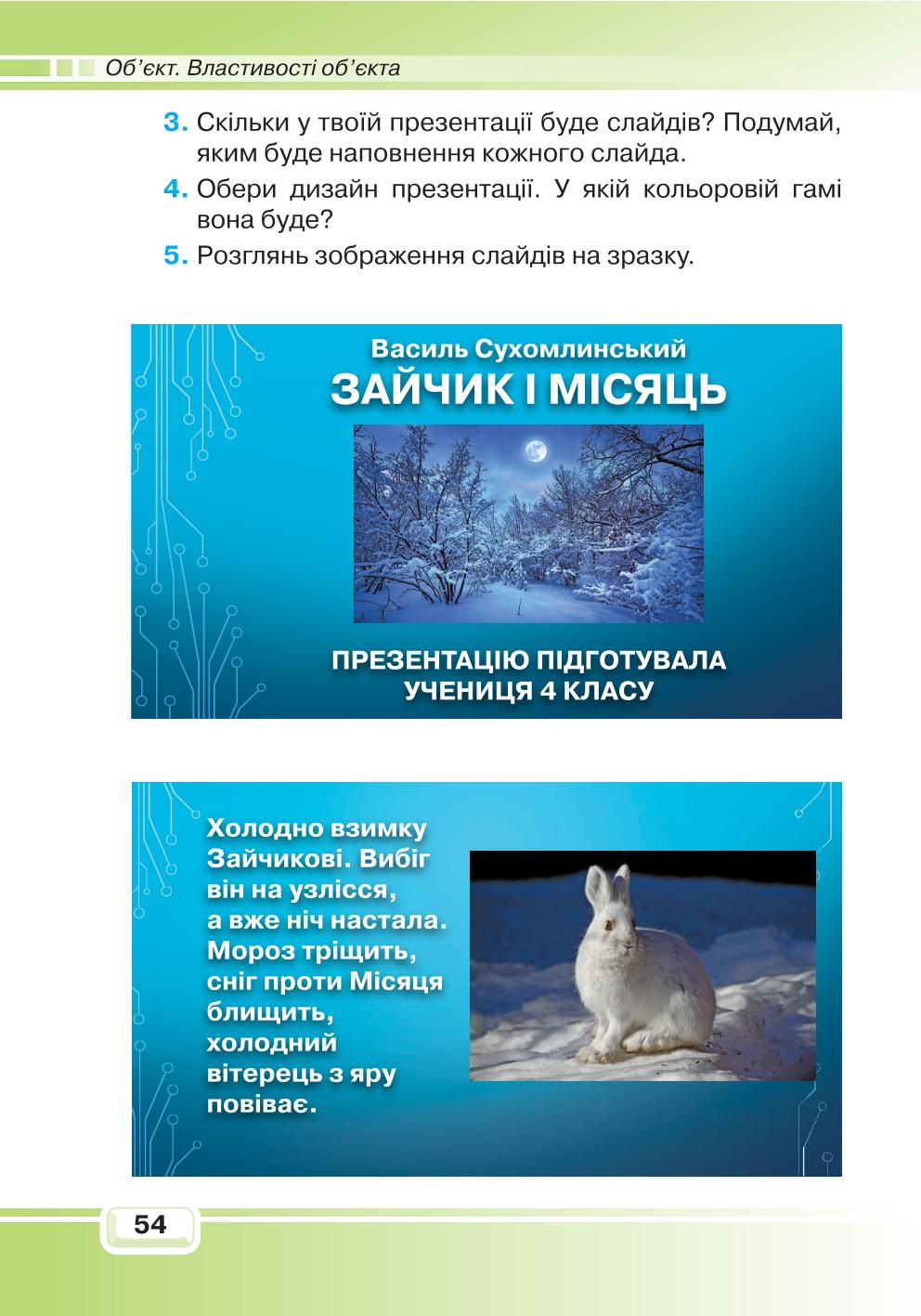 Мініатюра 54