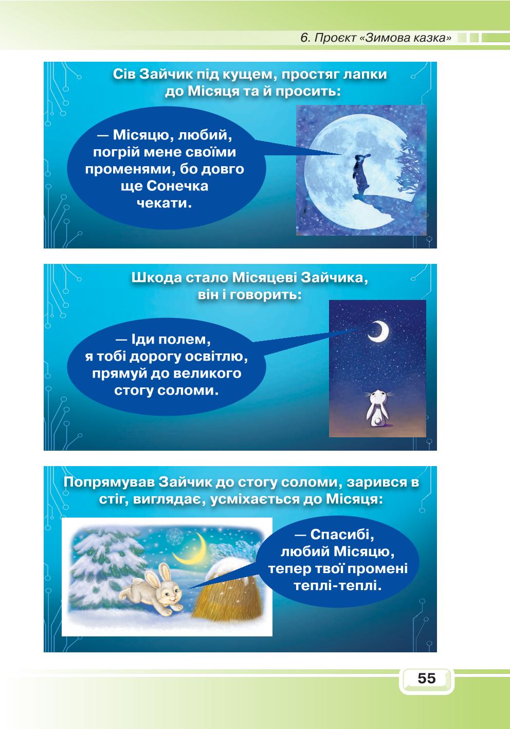 Мініатюра 55