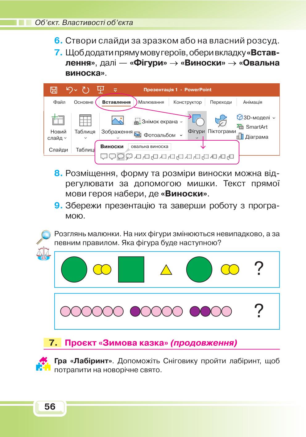 Мініатюра 56