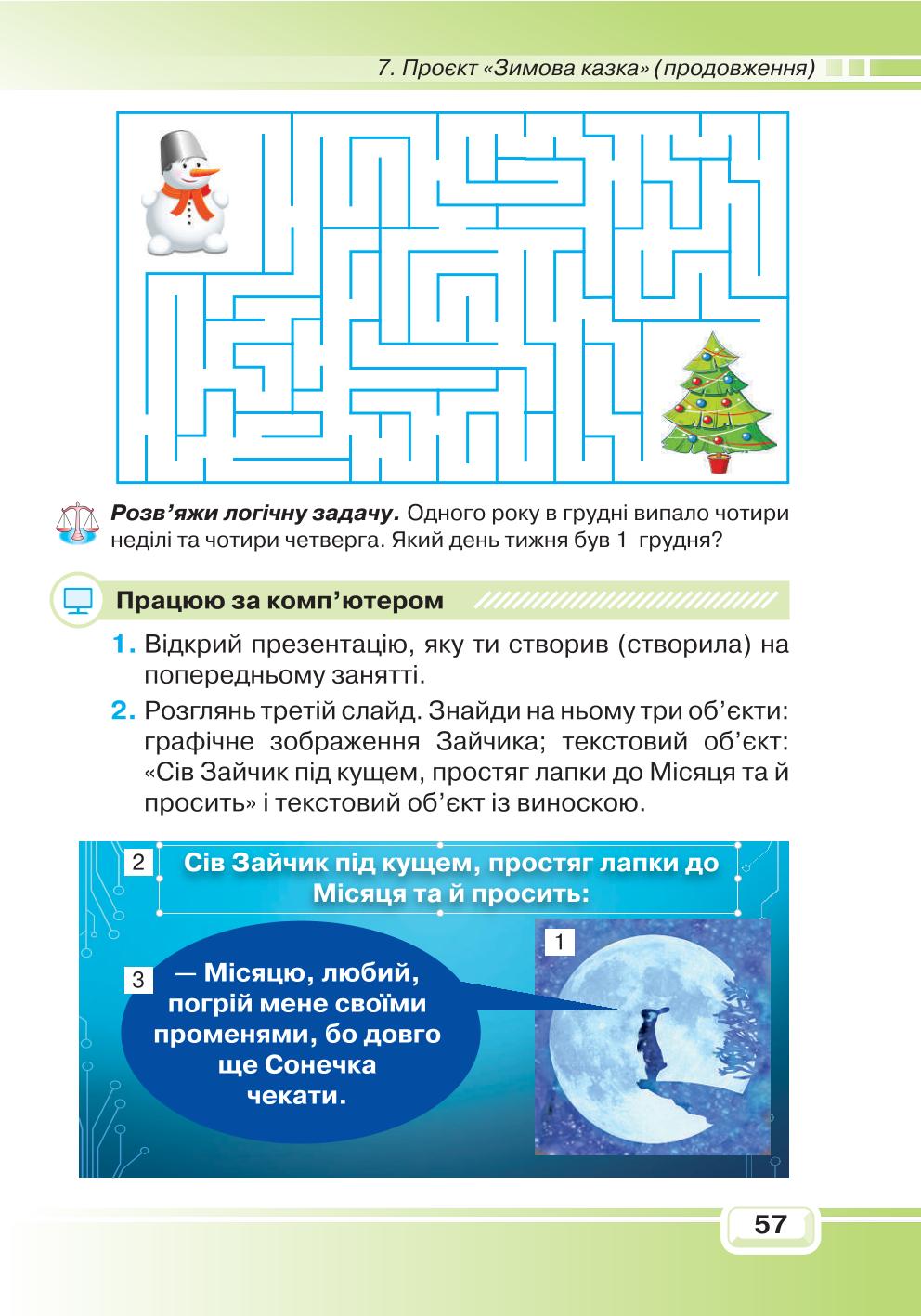 Мініатюра 57