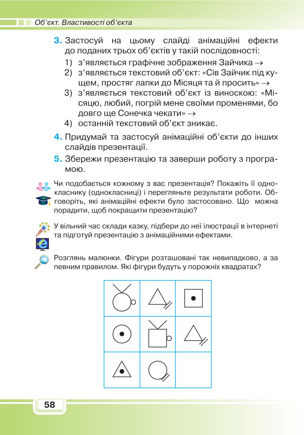 Мініатюра 58