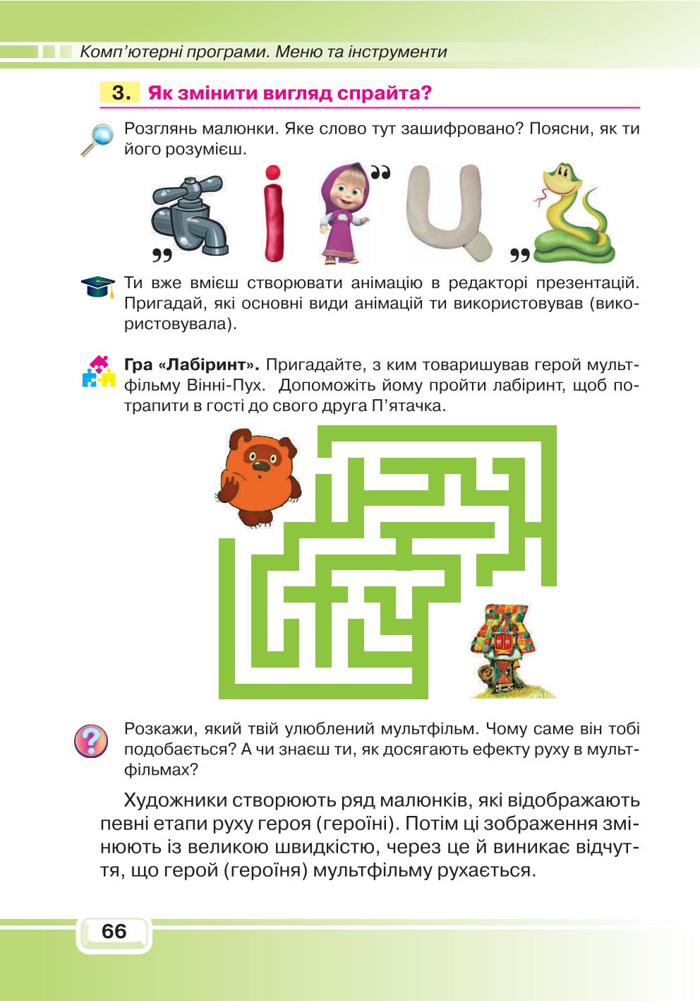 Мініатюра 66