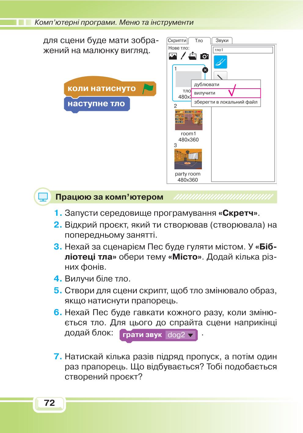 Мініатюра 72