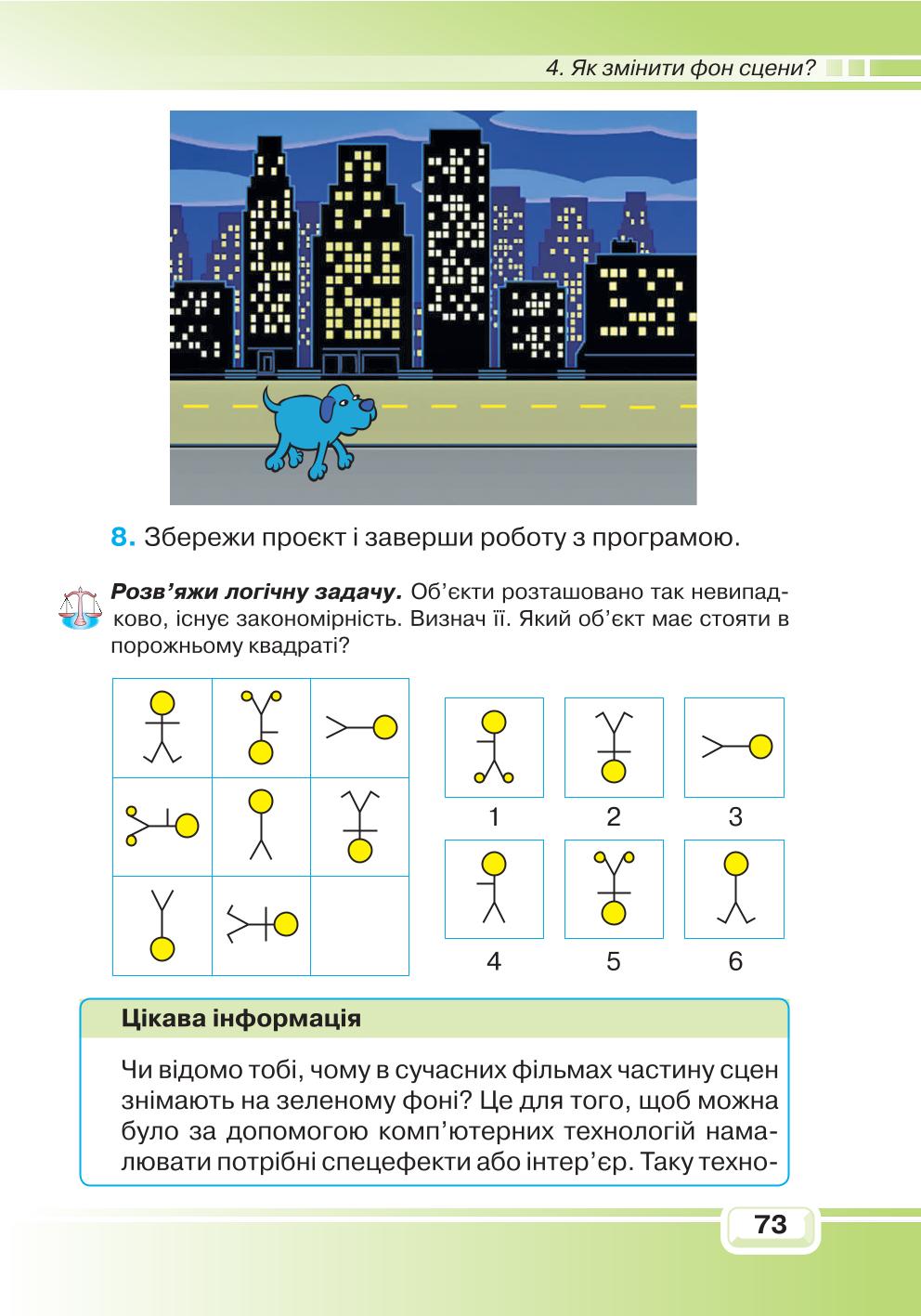 Мініатюра 73