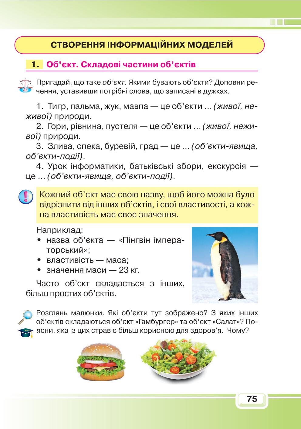Мініатюра 75
