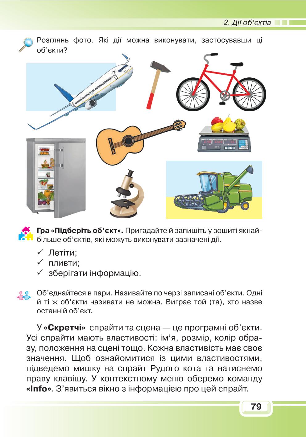 Мініатюра 79