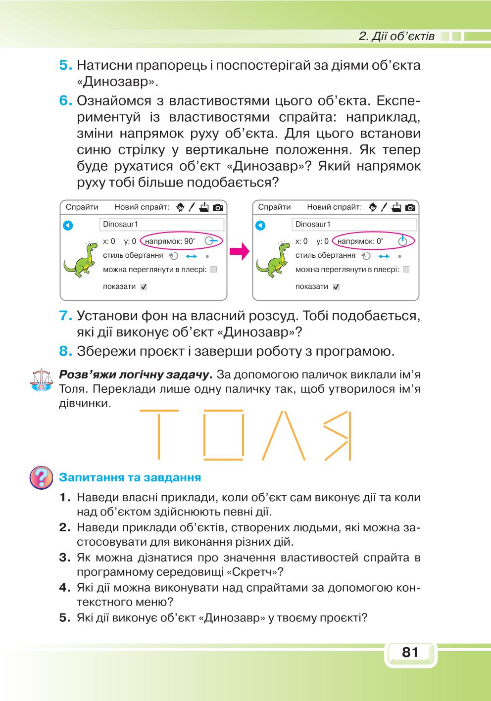 Мініатюра 81