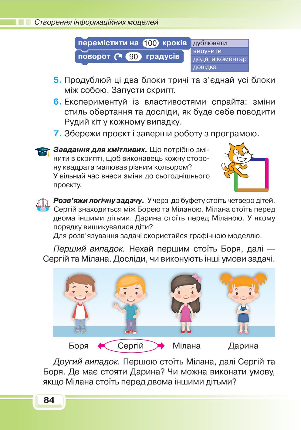 Мініатюра 84