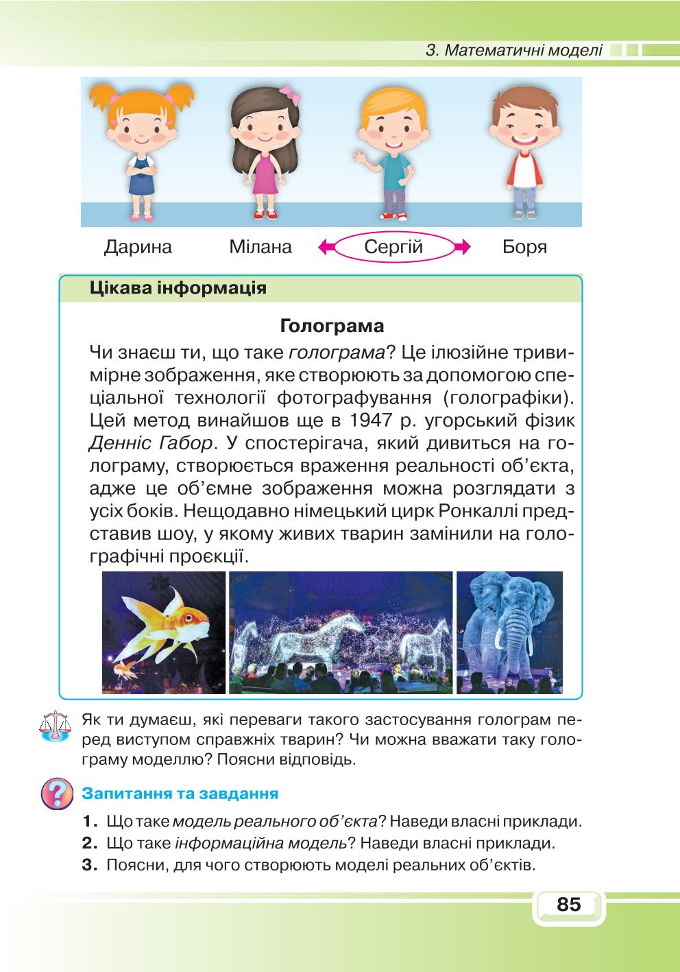 Мініатюра 85
