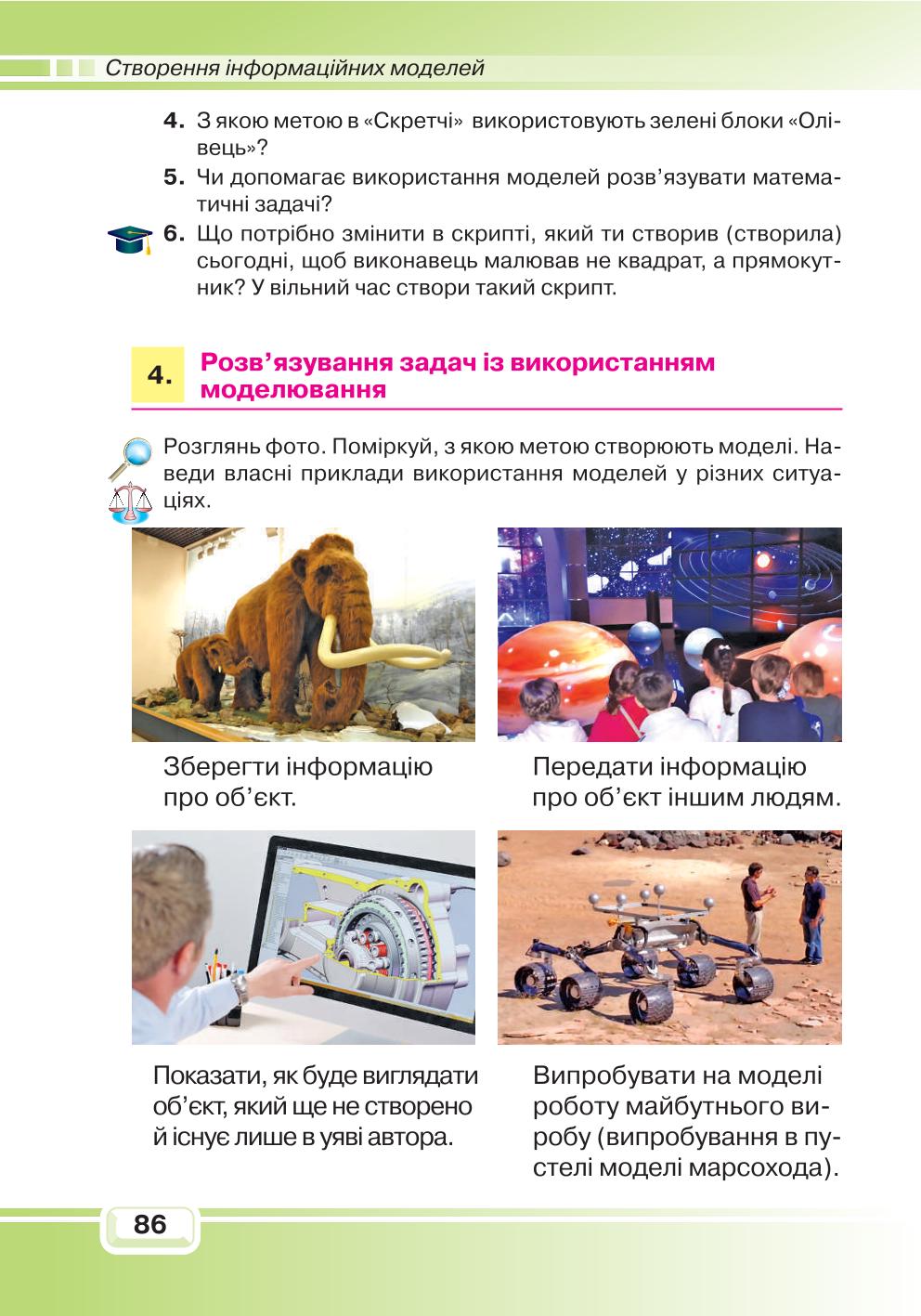 Мініатюра 86