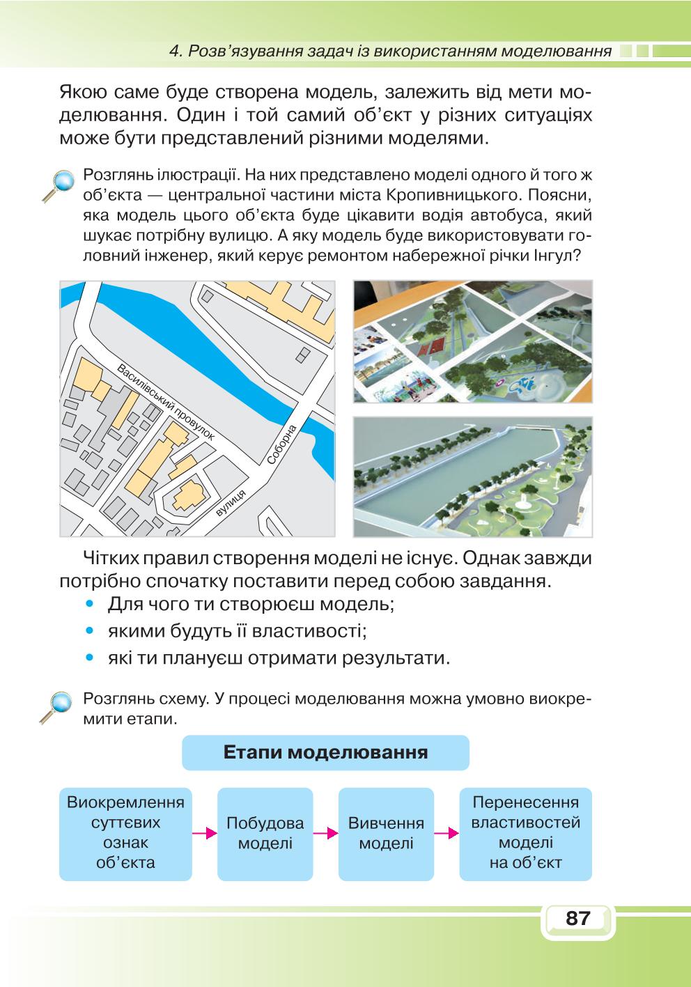 Мініатюра 87