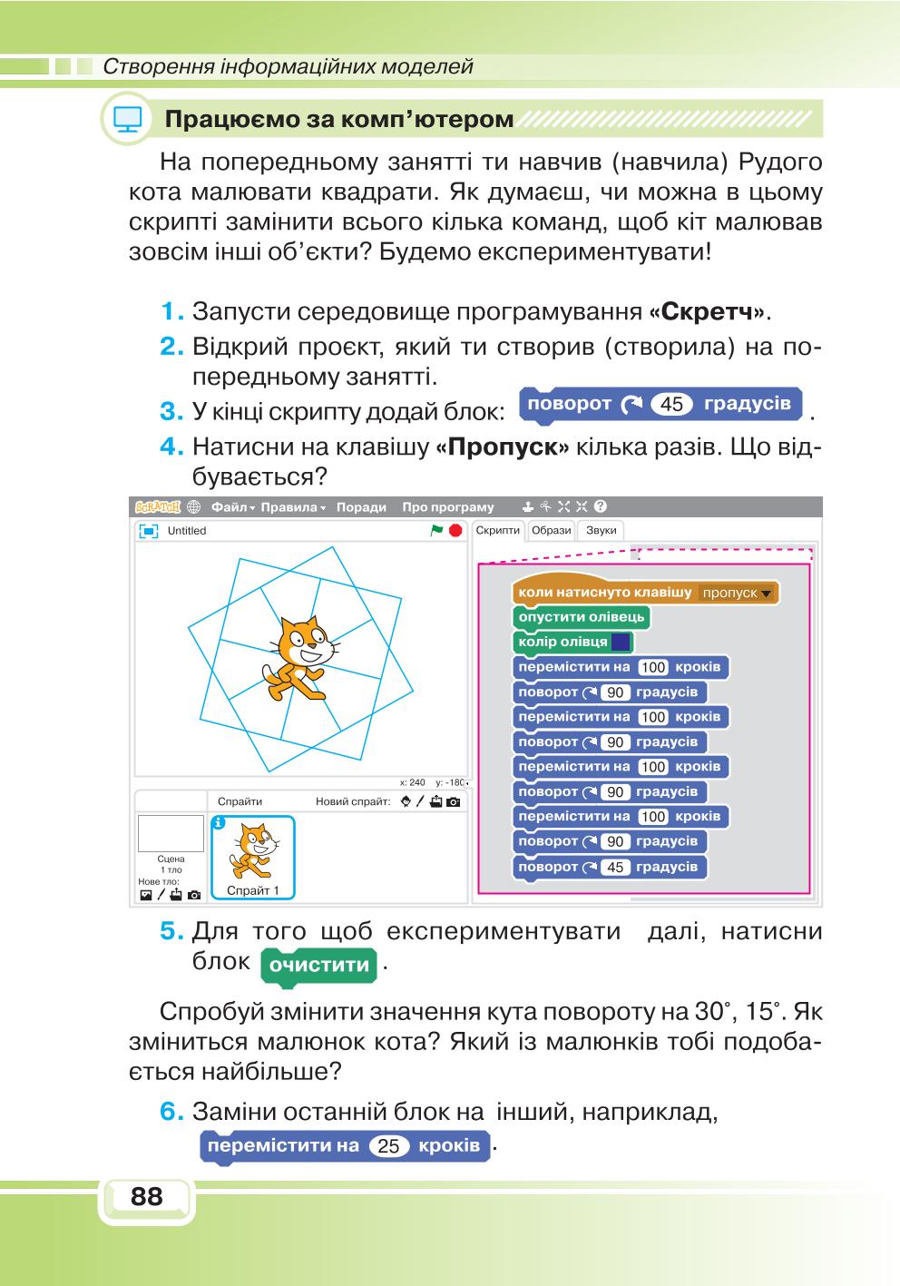 Мініатюра 88