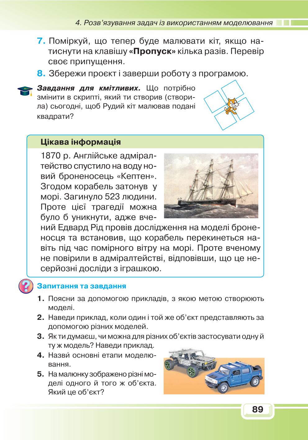 Мініатюра 89