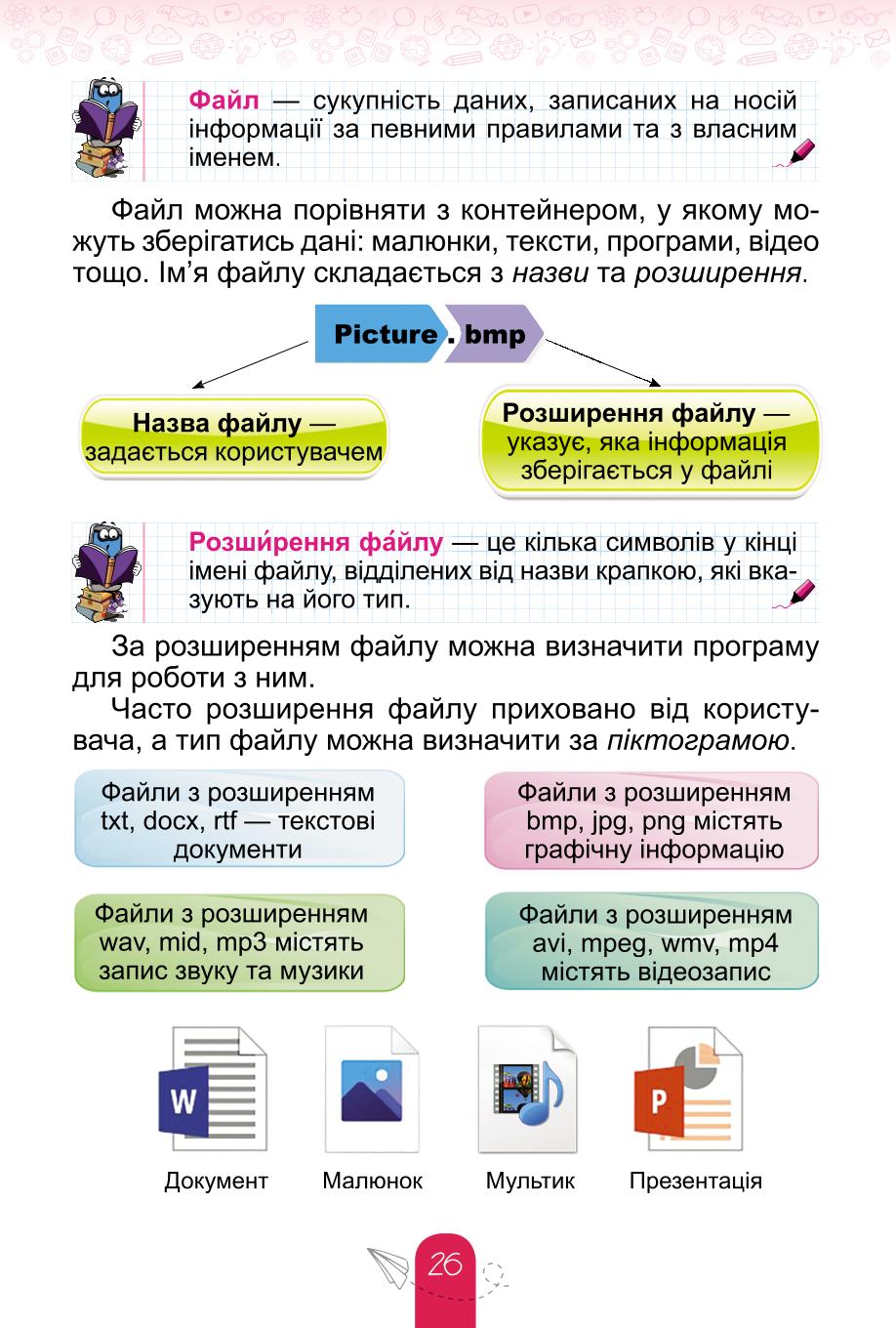 Мініатюра 26
