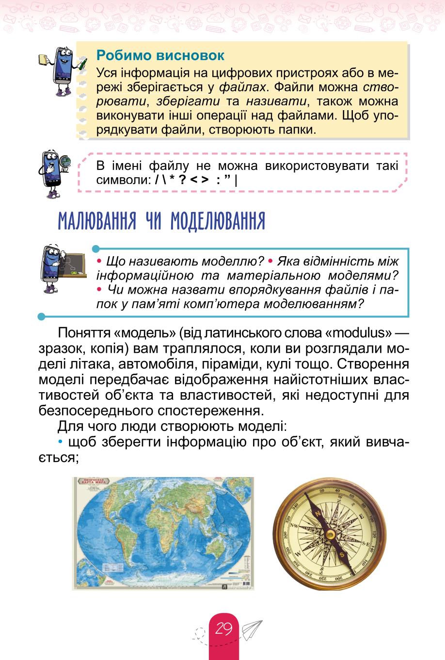 Мініатюра 29