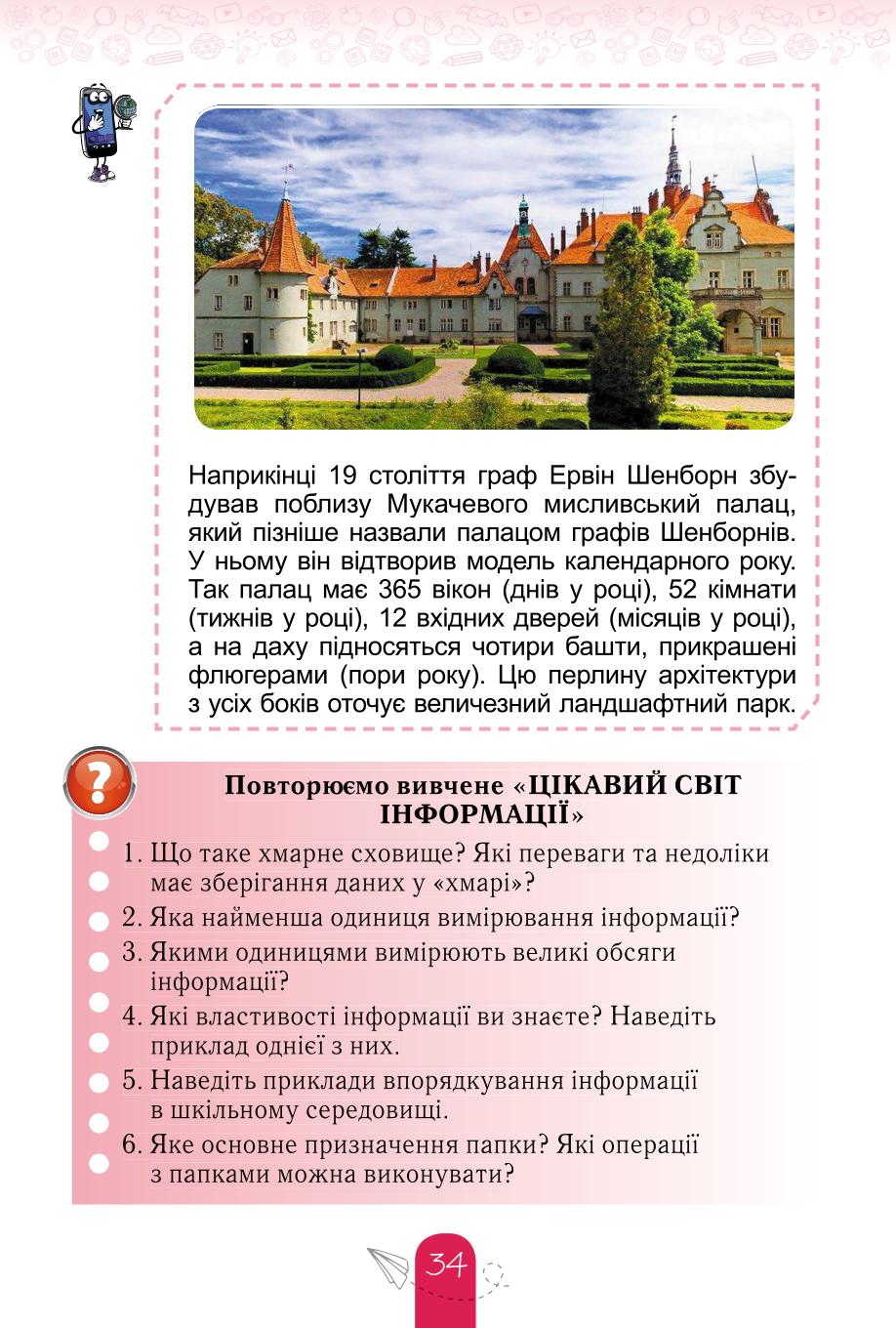 Мініатюра 34