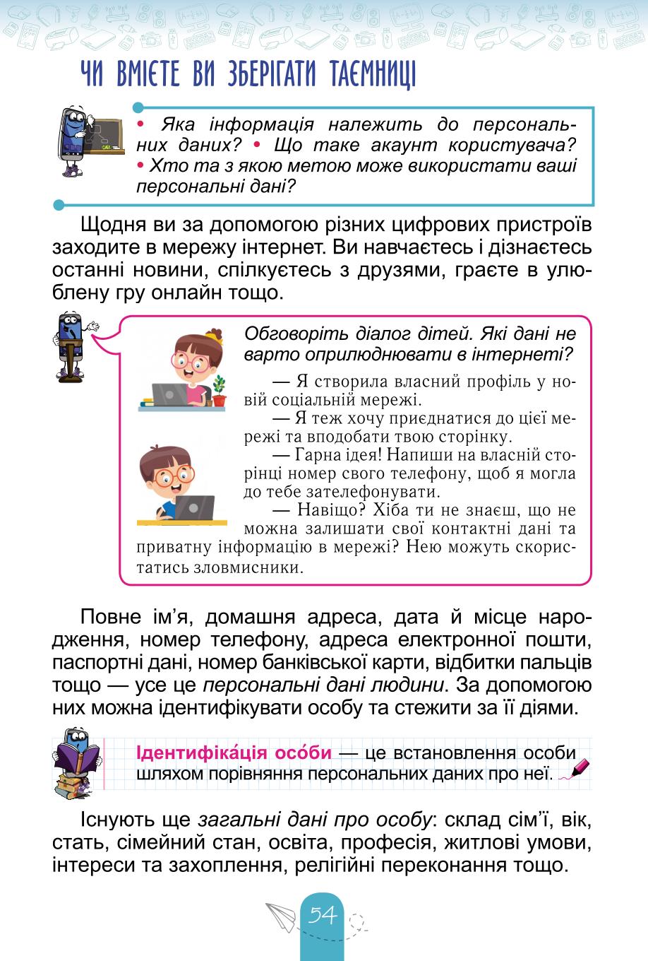 Мініатюра 54