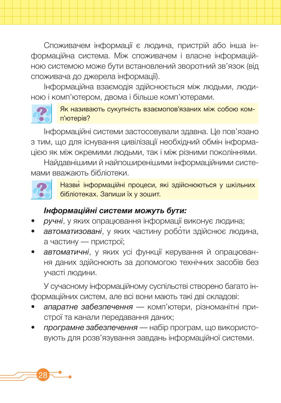 Мініатюра 28