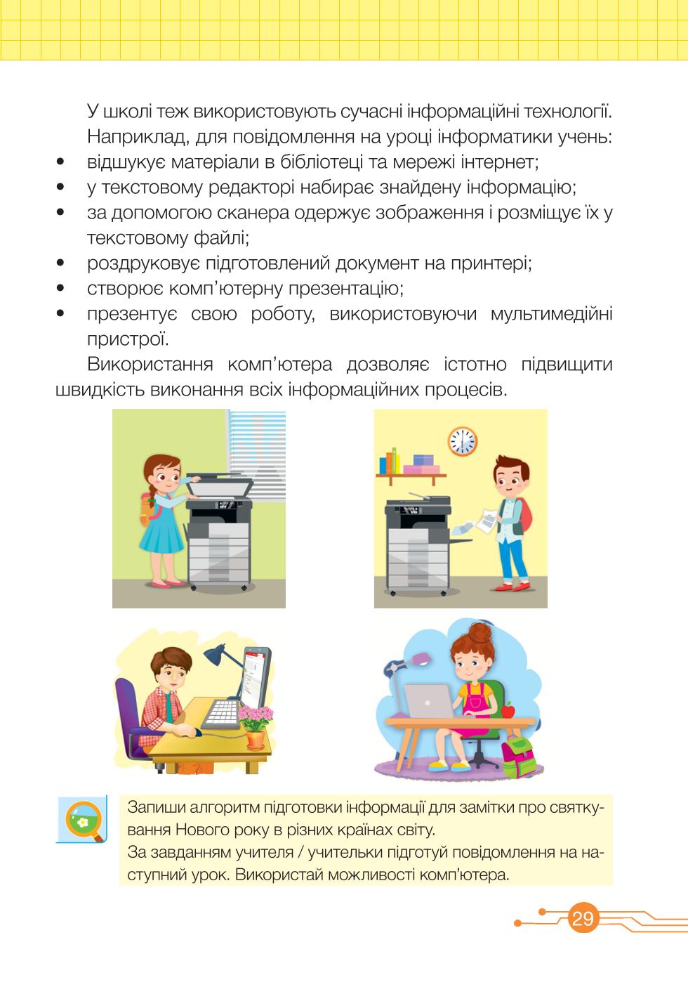 Мініатюра 29