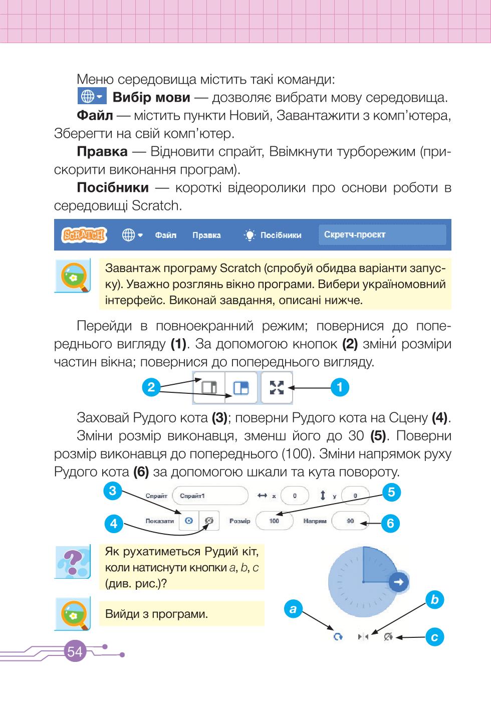 Мініатюра 54