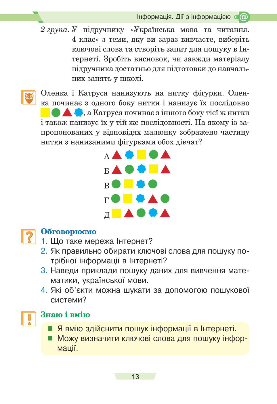 Мініатюра 13