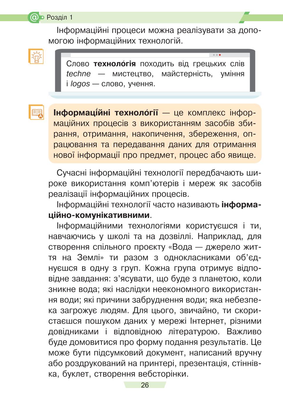 Мініатюра 26