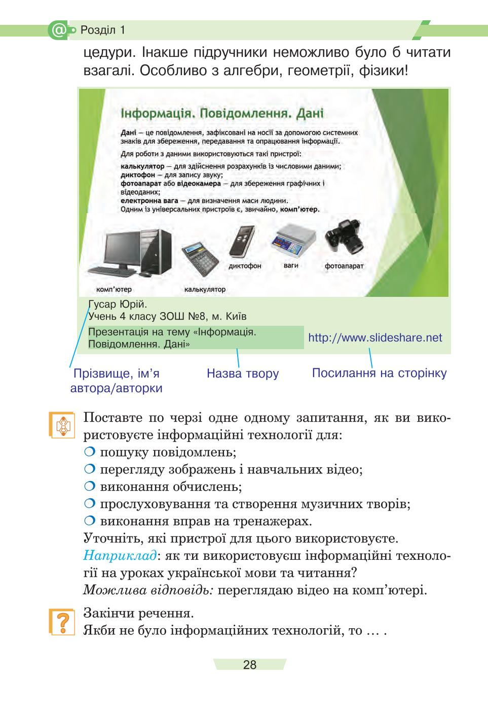 Мініатюра 28