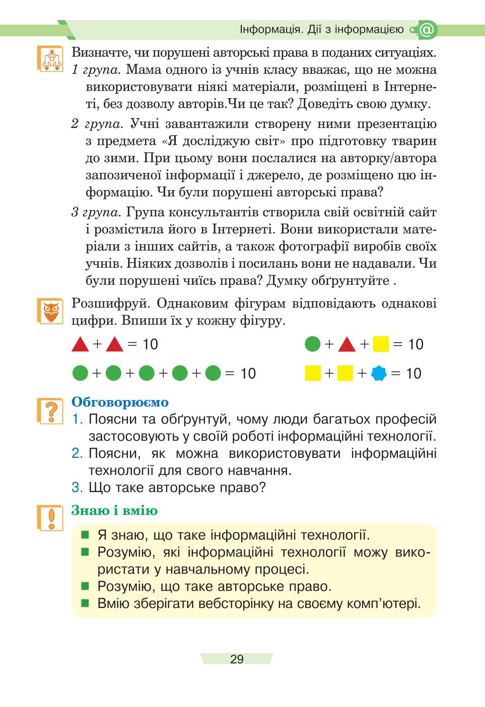 Мініатюра 29