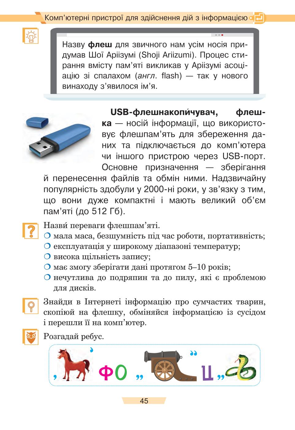 Мініатюра 45