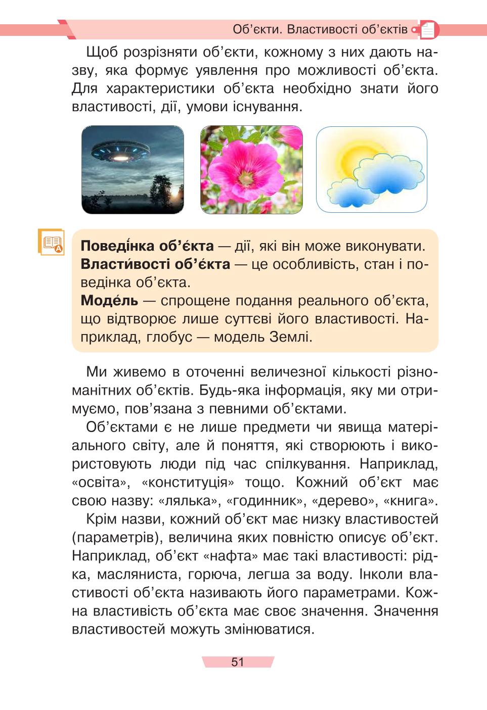 Мініатюра 51