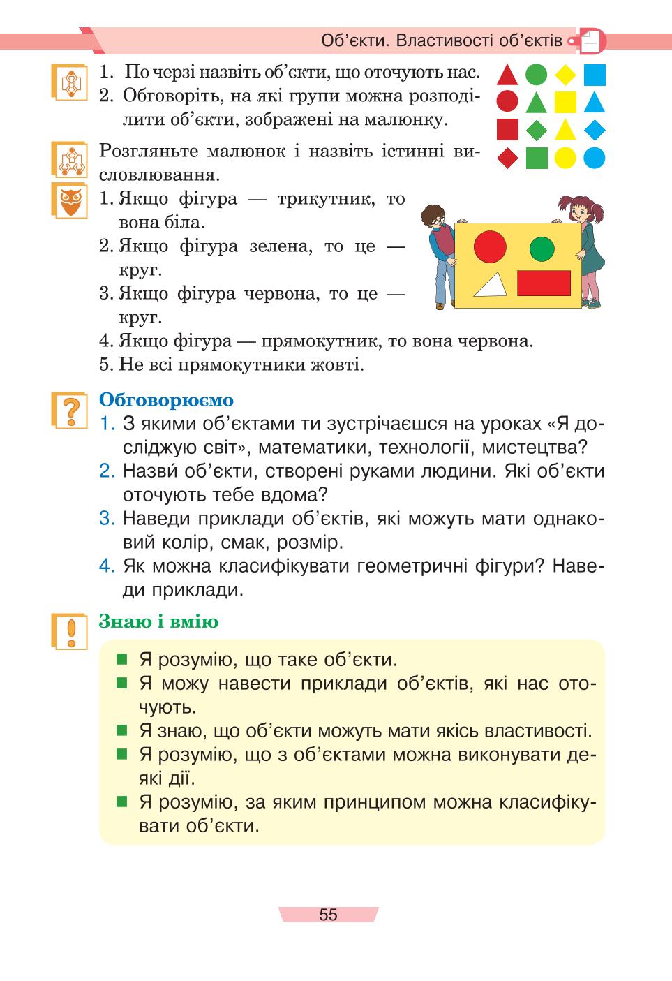 Мініатюра 55