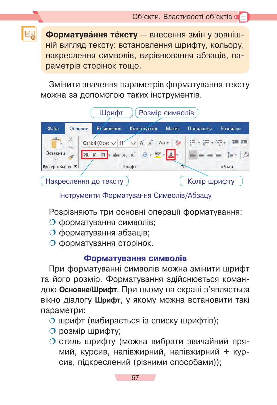 Мініатюра 67