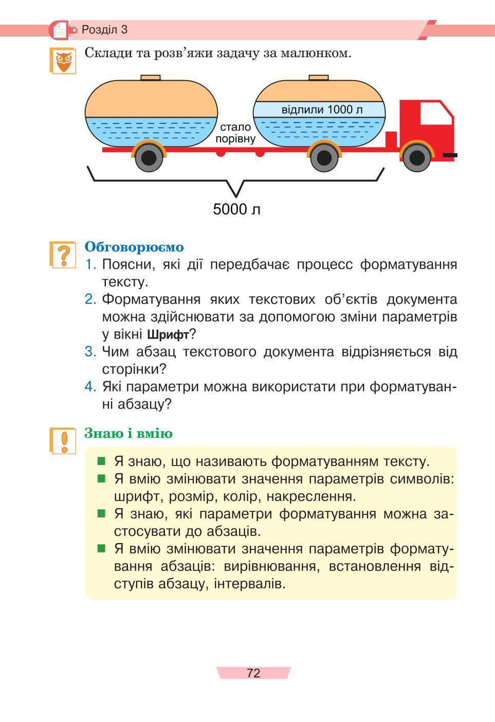 Мініатюра 72